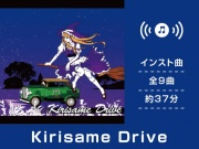 【作業用BGM/インスト】Kirisame Drive