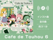 【作業用BGM/インスト】Cafe de Touhou 6