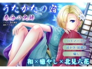 【耳かき・耳舐め】うたかたの宿 春分の火鉢【バイノーラル・癒やし】
