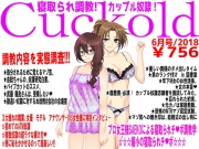 月刊Cuckold 6月号