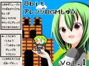 ロイヤリティフリーBGM集 Vol.7(8Bit編)～ゲーム・動画等・創作支援～
