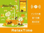 【作業用BGM/インスト】RelaxTime
