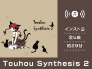 【作業用BGM/インスト】Touhou Synthesis 2