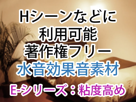 著作権フリー効果音 bgm集 vol.34 販売 電マ 射精音 ピストン その他効果音162個 bgm10曲 ジングル10個パック fれえ