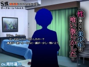 性知識のない美少年を喰い散らかした【S度:●●●〇〇〇〇〇〇〇】