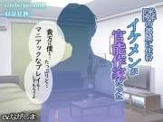 官能小説家とのマニアック性行為