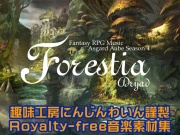 【音楽素材版】Forestia Dryad/Asgard Aube 4