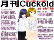 月刊Cuckold 2019年7月号