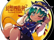 幻想四倍剣^2 悔悟棒の謎 Sound Track