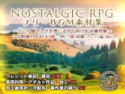 ノスタルジックRPG BGM素材集