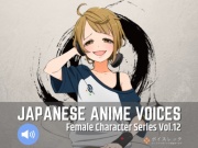 Japanese Anime Voices:Female Character Series Vol.12