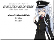 エクスキューショナー ディバージ EXECUTIONER DIVERGE phase01:Death & Pain -死と痛み-  類感と繋がり