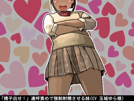 妹のスカート 射精 