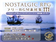 ノスタルジックRPG BGM素材集 3