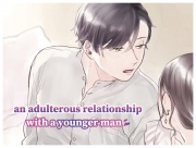 【English】An Adulterous Relationship with a Younger Man(CV: Kirinyan)