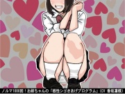 ノルマ1000回!お姉ちゃんの「根性シゴきあげプログラム」(CV 香坂凜様)