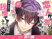 2周目彼氏～恋⼈から激しく求められ過ぎたので、1週間限定で同僚に戻ったはずなのに我慢できなかったみたいです～