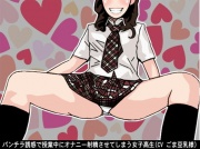 パンチラ誘惑で授業中にオナニー射精させてしまう女子高生(CV ごま豆乳様)