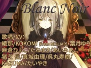 【VERSUS-SOUND】Blanc Noir [Disc 1]【歌唱:綾那/KOKOMI (from MISLIAR)/葉月ゆら】
