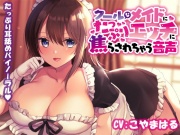 クールなメイドにたっぷりエッチに焦らされちゃう音声【バイノーラルねっとり耳舐め】