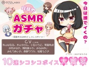 【オナサポショートショート】「耳舐めASMRガチャ1」〜耳舐めASMRとシコシコボイス〜【音声で手コキ&オナホ】