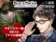 BLACK SWAN ～アイドルを目指した私が男の玩具に堕ちるまで～ vol.4 幼馴染編 優しい彼、一途な愛が憎しみに変わる時―― ※Vol.5追加済み
