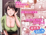 【女性音声のみ】近所の人妻お姉さんはやわらかい