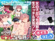 【女性音声のみ】ボクのセフレなじみ～ド変態エロ本を見つけてしまった夏～