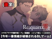 【Re;quartz零度】ニジョウ表ルート[後半] プレイ動画版