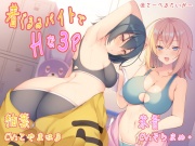 着ぐるみバイトでHな3P