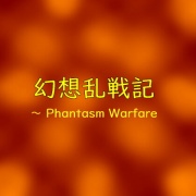 幻想乱戦記 ～ Phantasm Warfare