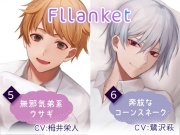 Fllanket vol.5・6【催眠音声】