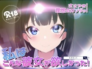 ささやき!りそうのかのじょ4