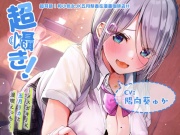 【附帶繁體中文臺本】超耳語!~和小色女JK五月梨香在漫畫咖啡店H~【立體聲錄音】