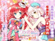 【百合ボイスドラマ】りりくる Rainbow Stage!!! ～Pure Dessert～ Vol.7-C『Cheerful sunflower』