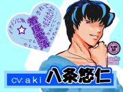 イケメンに執【着】されて【度】々犯されたけど ……でも【愛】されてて…… そして【落】ちちゃう【八条悠仁】
