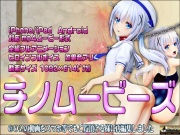 [スマホ対応]チノムービーズ HDリマスター版