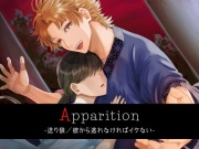 Apparition ～送り狼/彼から逃げてはイケない～