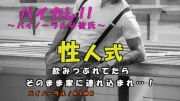 性人式～浮かれて路上で酔いつぶれてたら…紳士が声をかけてきて、気づいたら彼の家のベッドに!? ASMR/バイノーラル/ゲイ/ホモ/男同士/前立腺/言葉責め/レイプ/