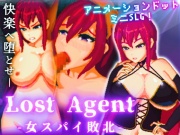 Lost Agent ―女スパイ敗北―