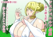 ドスケベエルフ母娘～母も娘も犯しまくり～完全版