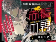 赤髪の男-危険な彫師との共存関係-