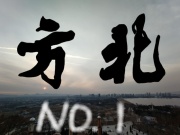 音楽素材 盤古