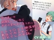 気の迷いで痴漢をしていたら年下の男の子に見つかって、ケツマ◯コで徹底的に更生させられちゃったお兄さんのお話。