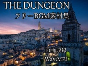 ザ・ダンジョン フリーBGM素材集