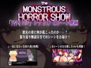 【動画】The Monstrous Horror Show 明内陽子シナリオ Hシーン動画集