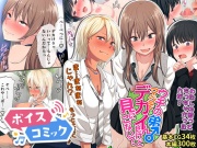 【ボイスコミック】ウチの弟マジでデカイんだけど見にこない?