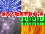 3DCG動画素材16点 海・炎・雷・ワープetc