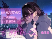 聴くanime「恋は夜空をわたって2」通常版