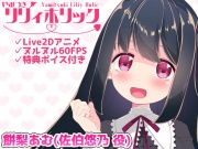 【日常アニメ】やみつきリリィホリック「悠乃はお兄ちゃんとデートするのです♪」編